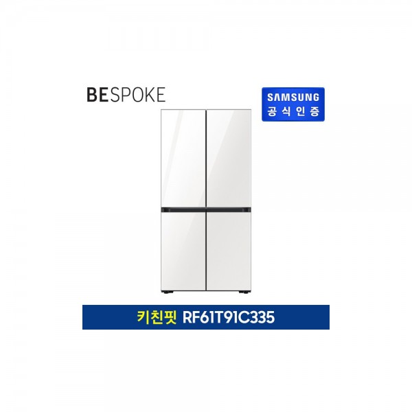[삼성전자] 비스포크 4도어 키친핏 냉장고 RF50T91C335[용량:605L (냉장:380L)] [삼성   공식 인증점]